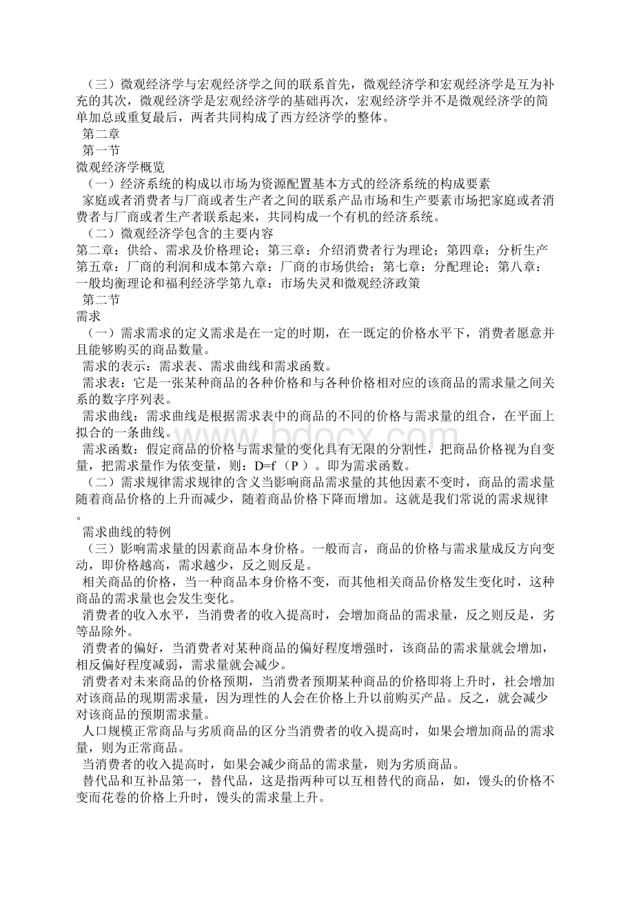 高鸿业西方经济学笔记Word文件下载.docx_第3页