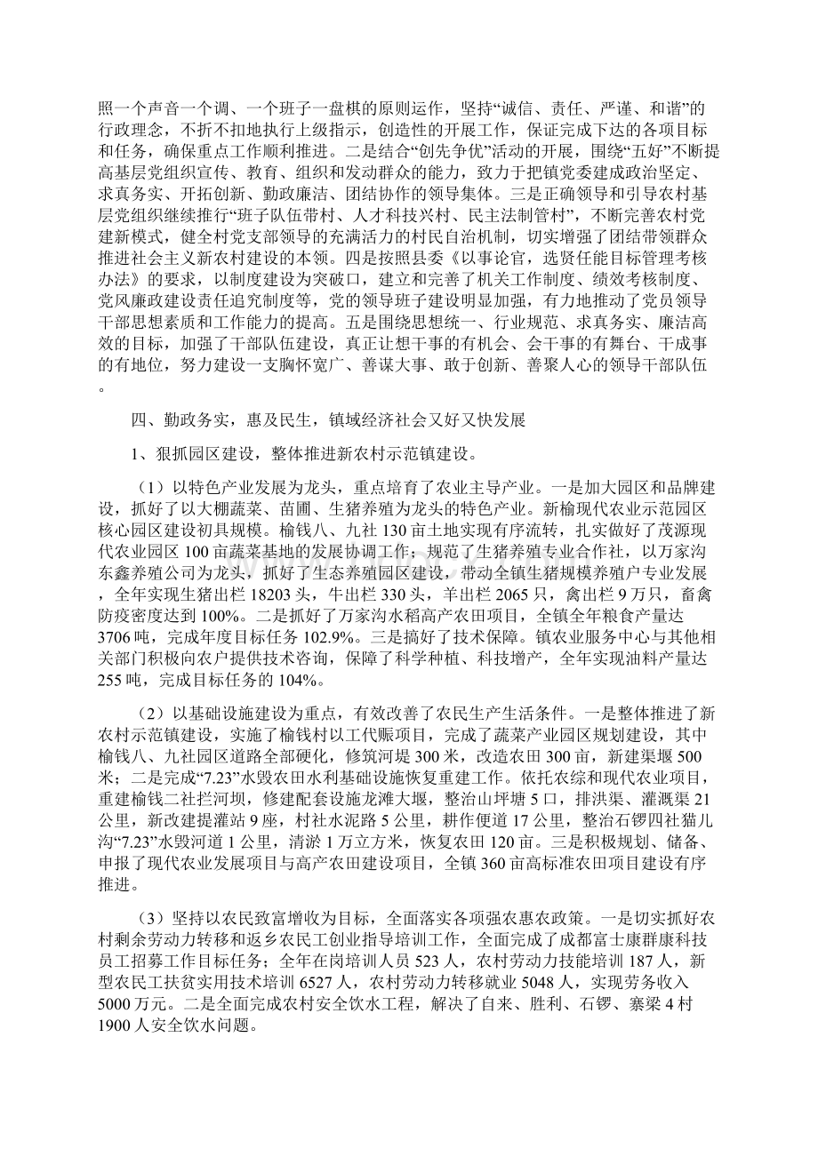 党政领导班子个人述职报告文档格式.docx_第2页