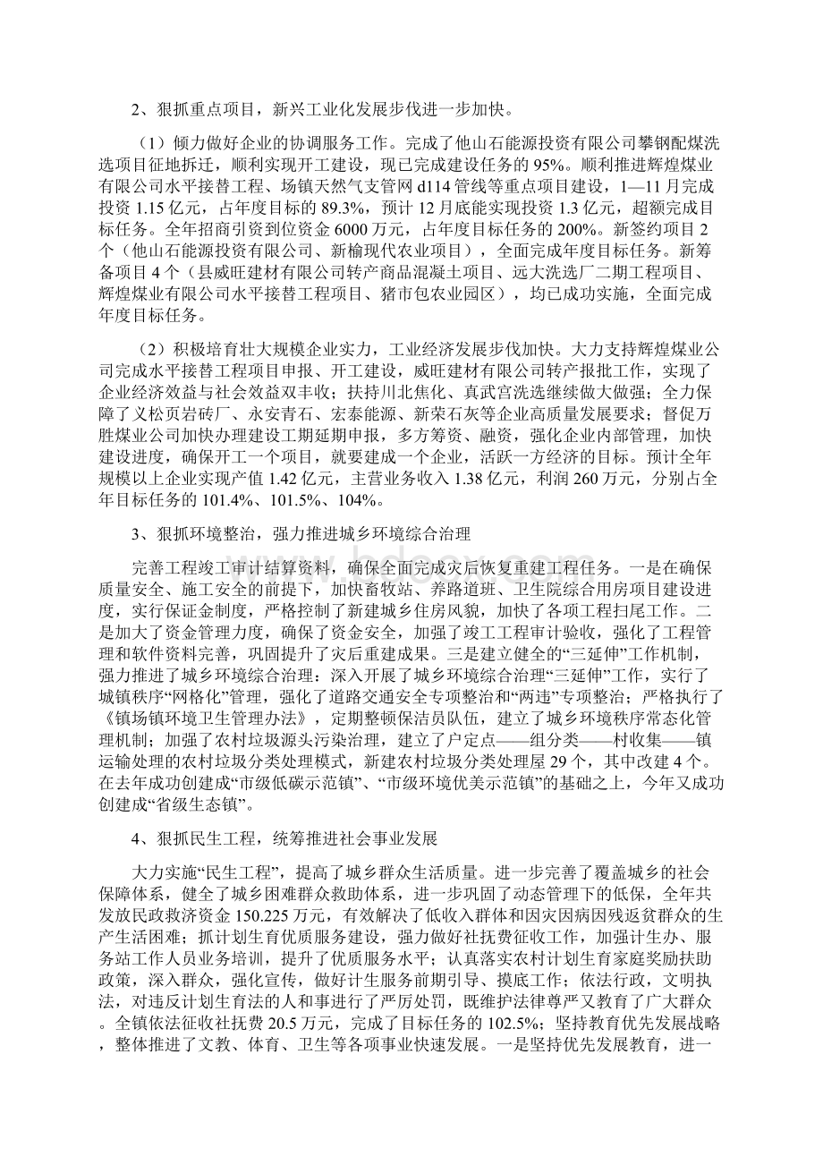 党政领导班子个人述职报告.docx_第3页