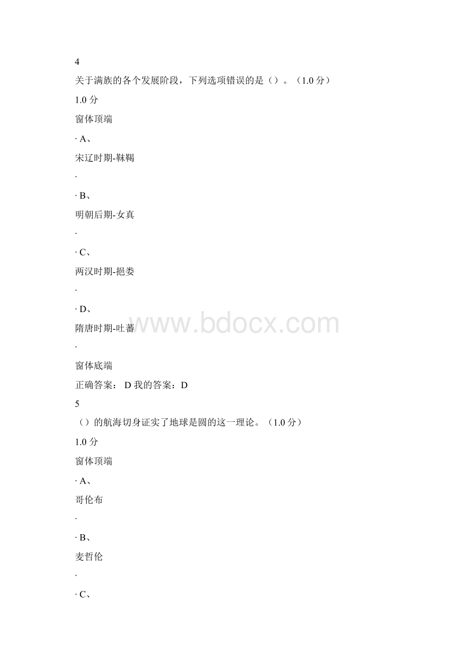 尔雅文化地理期末考试答案Word文档格式.docx_第3页