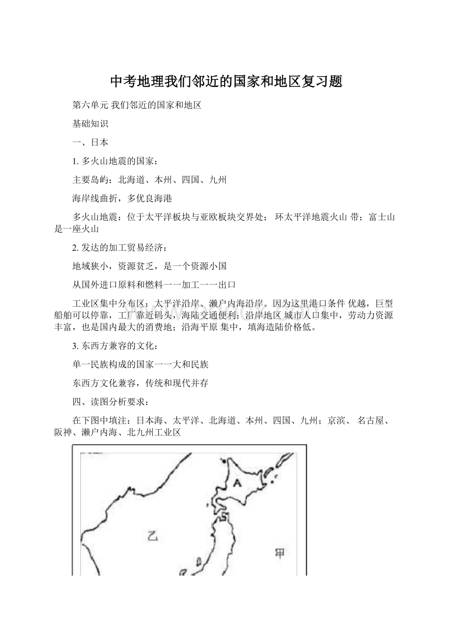 中考地理我们邻近的国家和地区复习题Word格式.docx