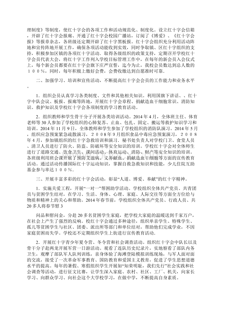 学校红十字会年终工作总结精选多篇.docx_第3页