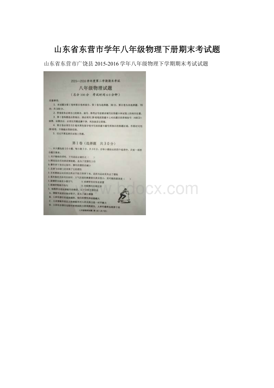 山东省东营市学年八年级物理下册期末考试题.docx_第1页