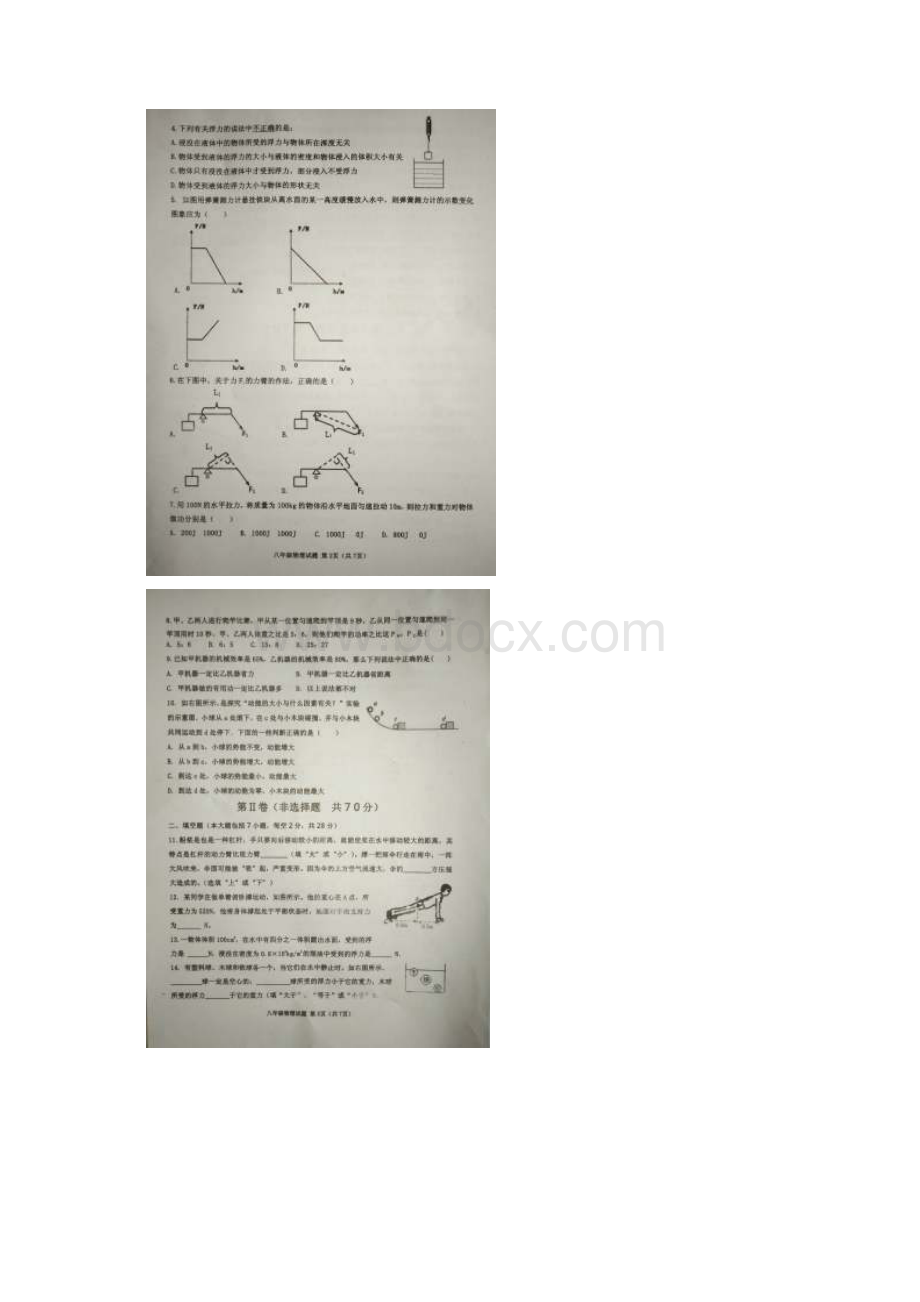 山东省东营市学年八年级物理下册期末考试题.docx_第2页