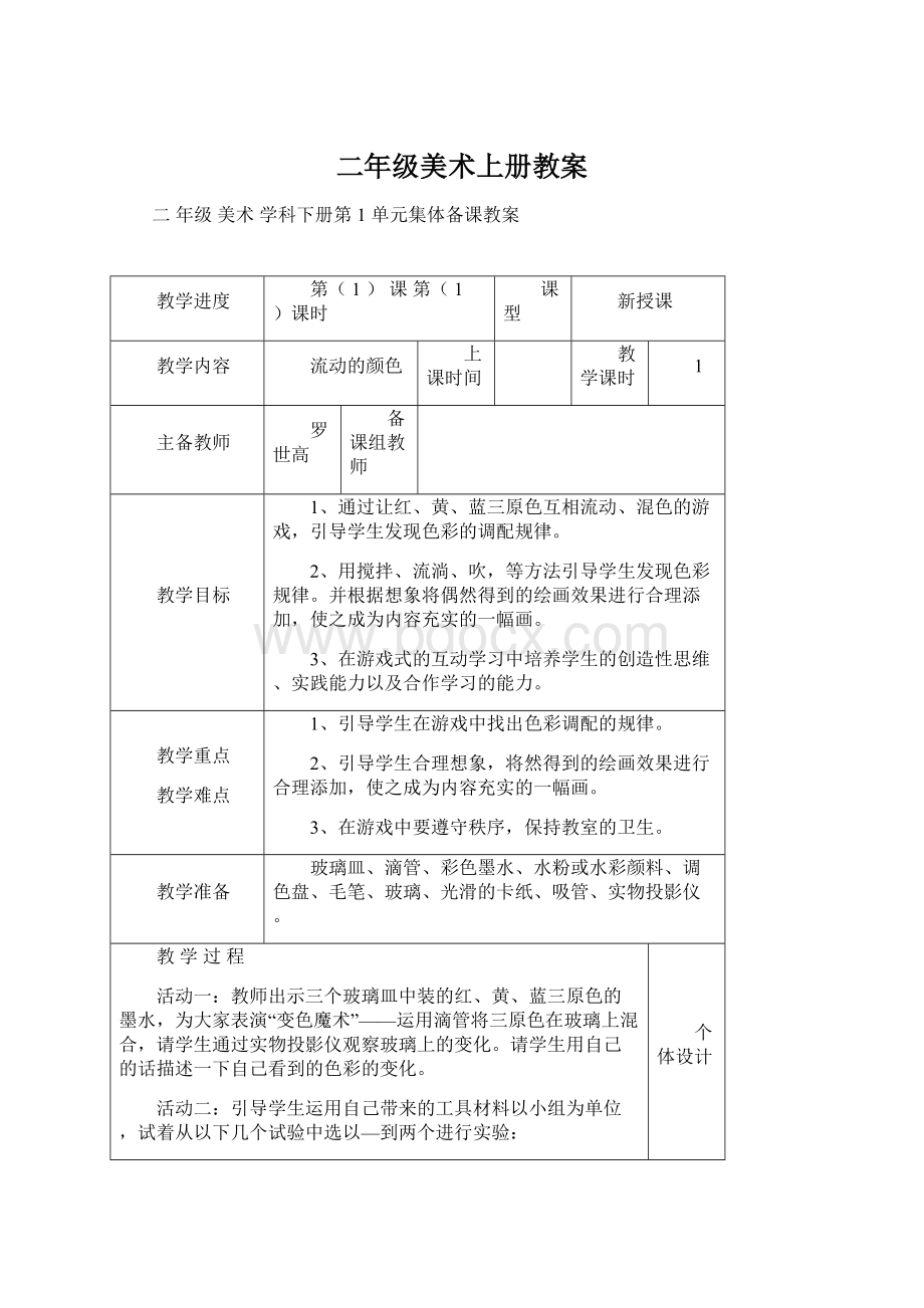 二年级美术上册教案.docx_第1页