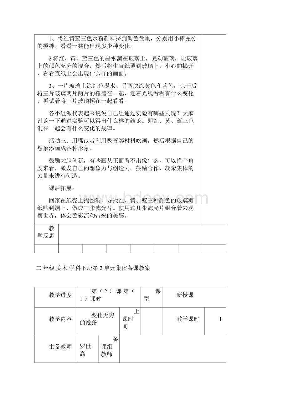 二年级美术上册教案.docx_第2页