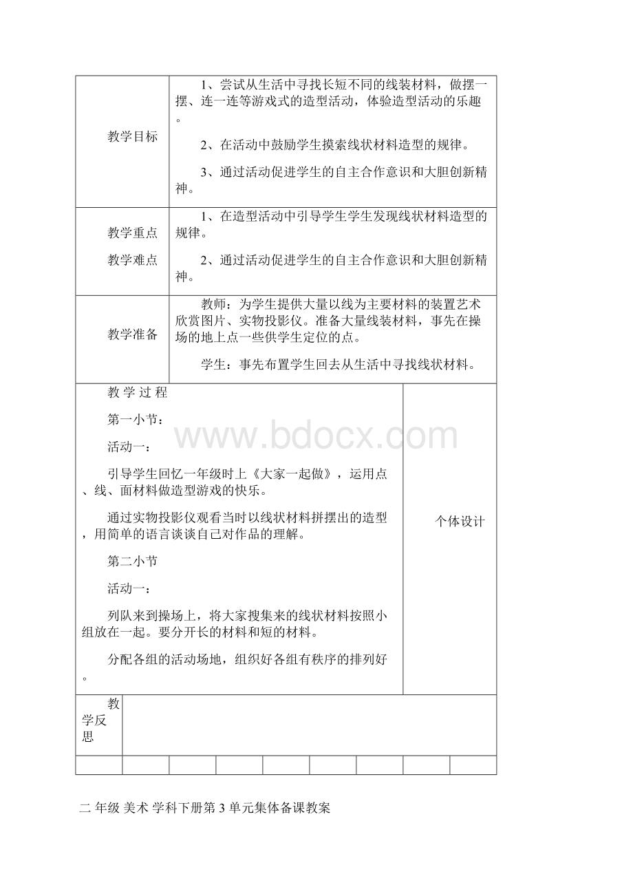 二年级美术上册教案.docx_第3页