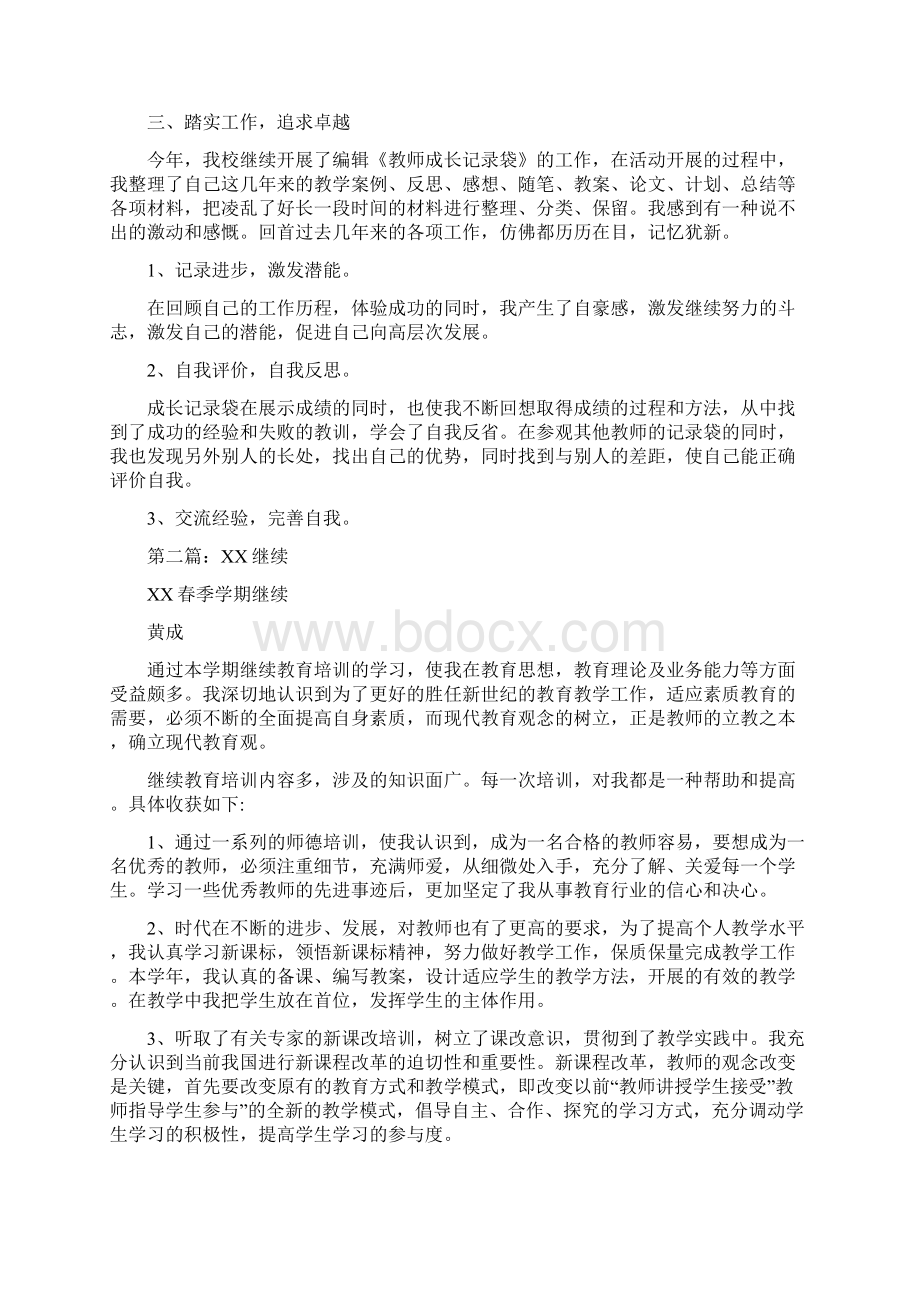 教育个人工作总结Word文档下载推荐.docx_第2页