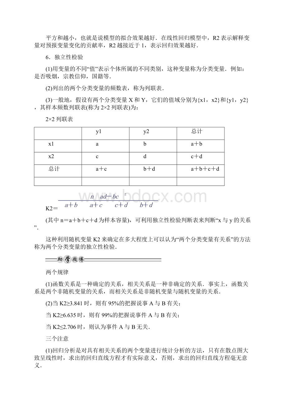 高考数学理一轮复习教案第十篇 统计统计案例第3讲 变量间的相关关系与统计案例Word文档下载推荐.docx_第3页