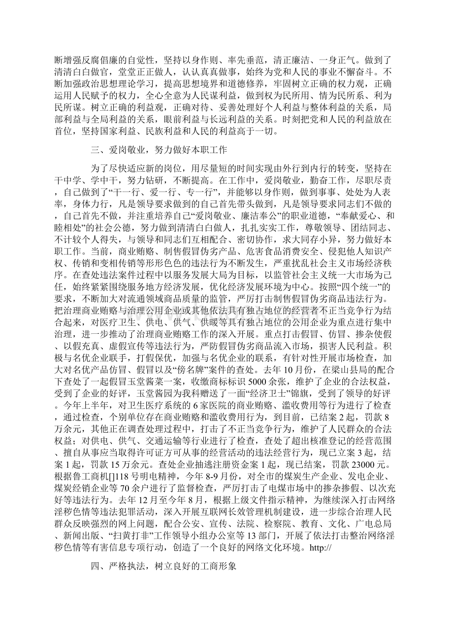 公平交易局副科长个人工作述职.docx_第2页