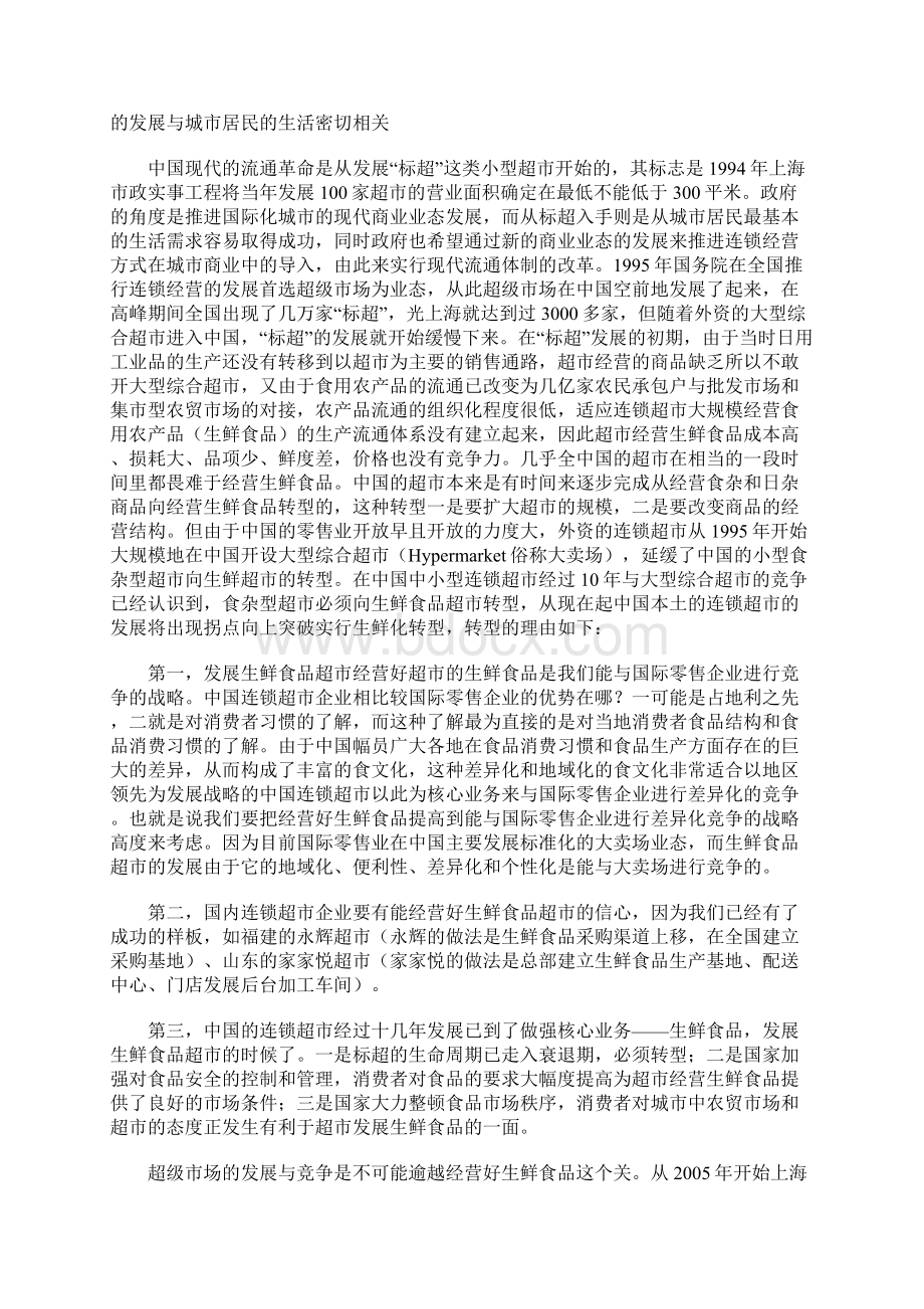 发展战略城市商业发展与商业业态Word格式文档下载.docx_第2页