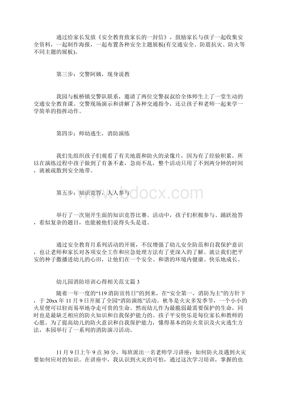 幼儿园消防培训心得相关范文.docx_第3页