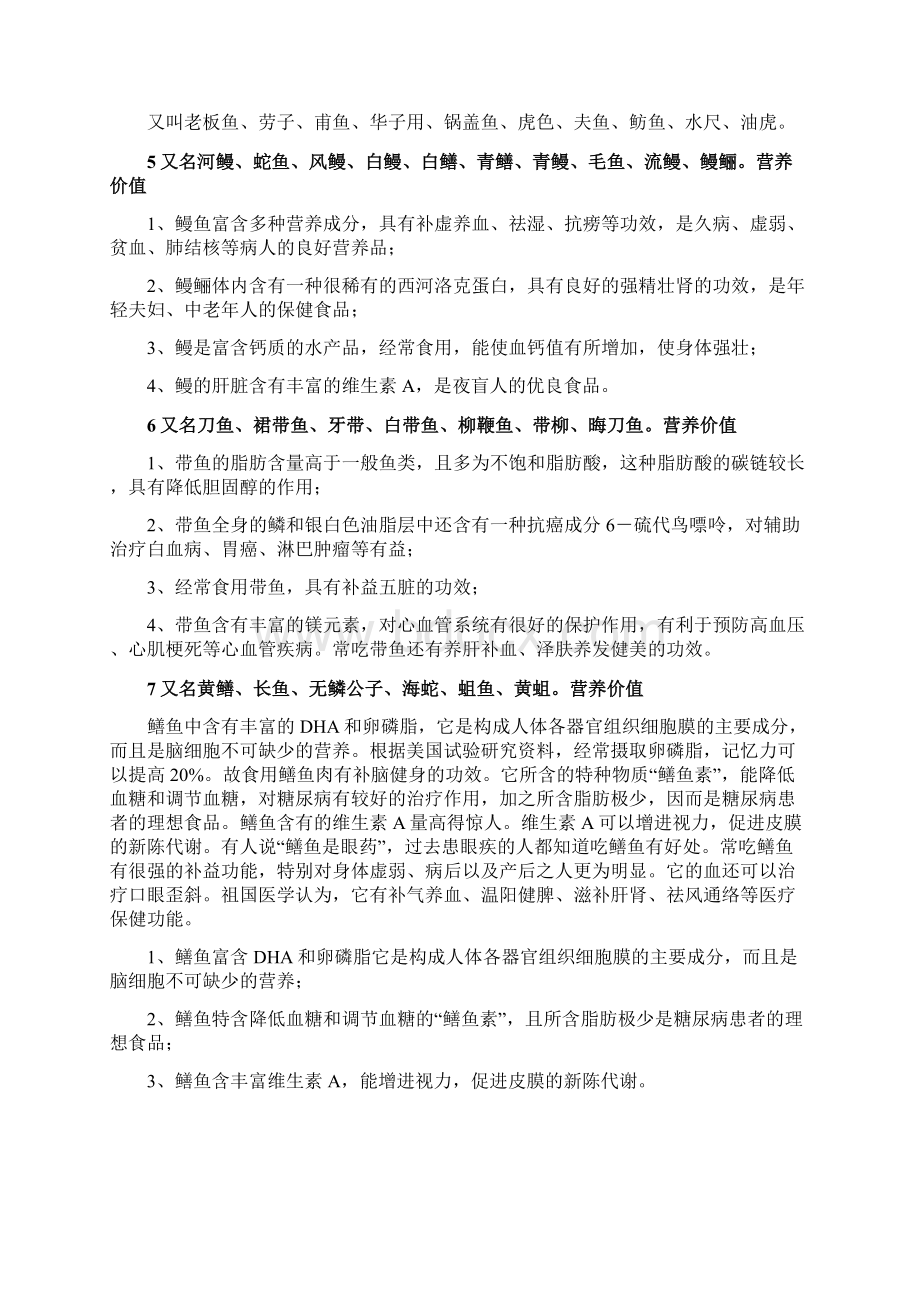 多宝鱼营养价值.docx_第2页