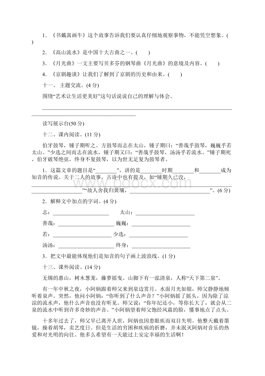 学年人教统编版六年级语文第一学期第七单元检测题及答案.docx_第3页