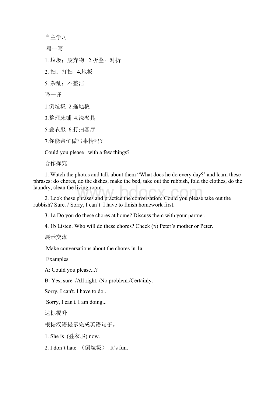 学年八年级英语下册 Unit 3 Could you please clean your room导学案新版人教新目标版docWord下载.docx_第2页