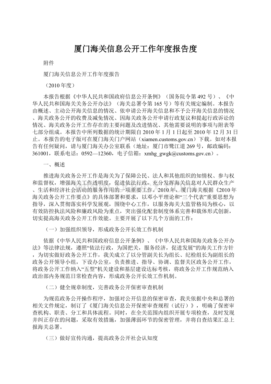 厦门海关信息公开工作年度报告度.docx_第1页