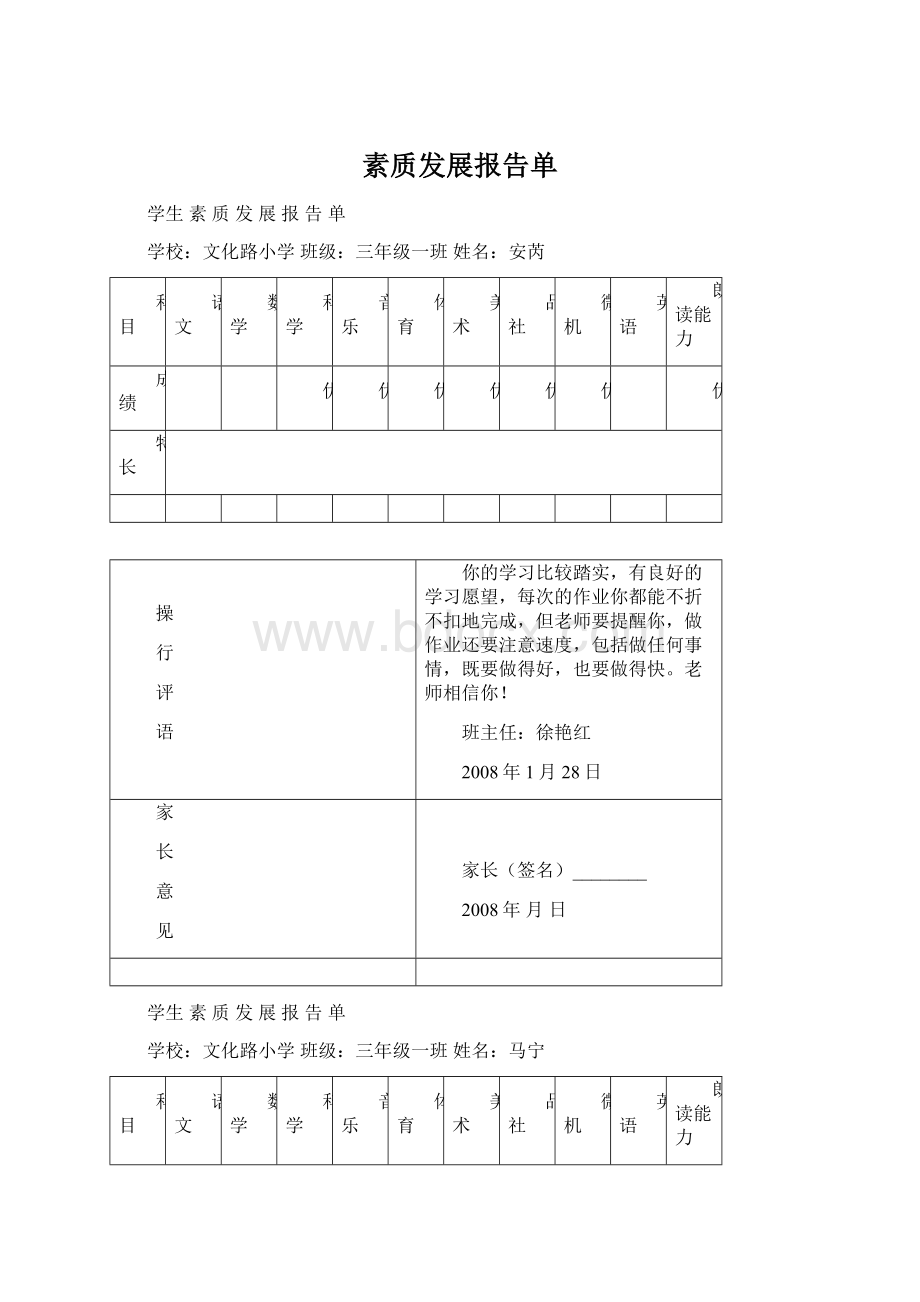 素质发展报告单Word格式.docx