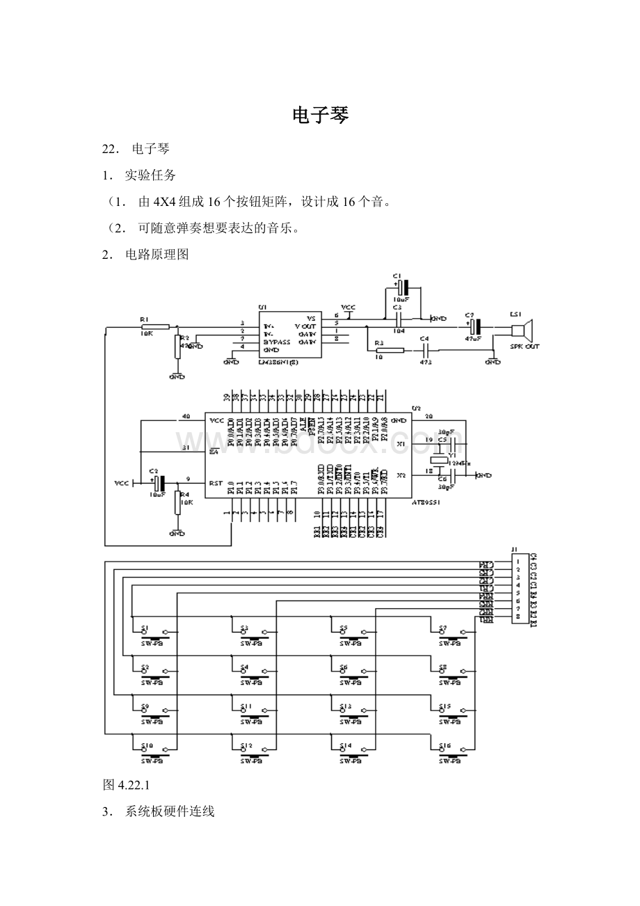 电子琴.docx_第1页