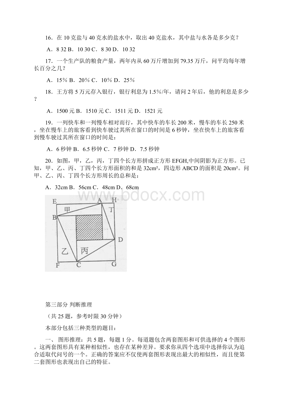 湖南省行政能力测试.docx_第3页