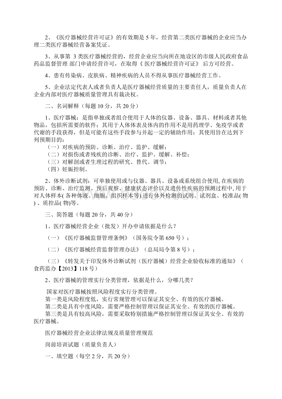 医疗器械经营企业法律法规及质量管理规范岗前培训试题及答案修订版doc.docx_第2页