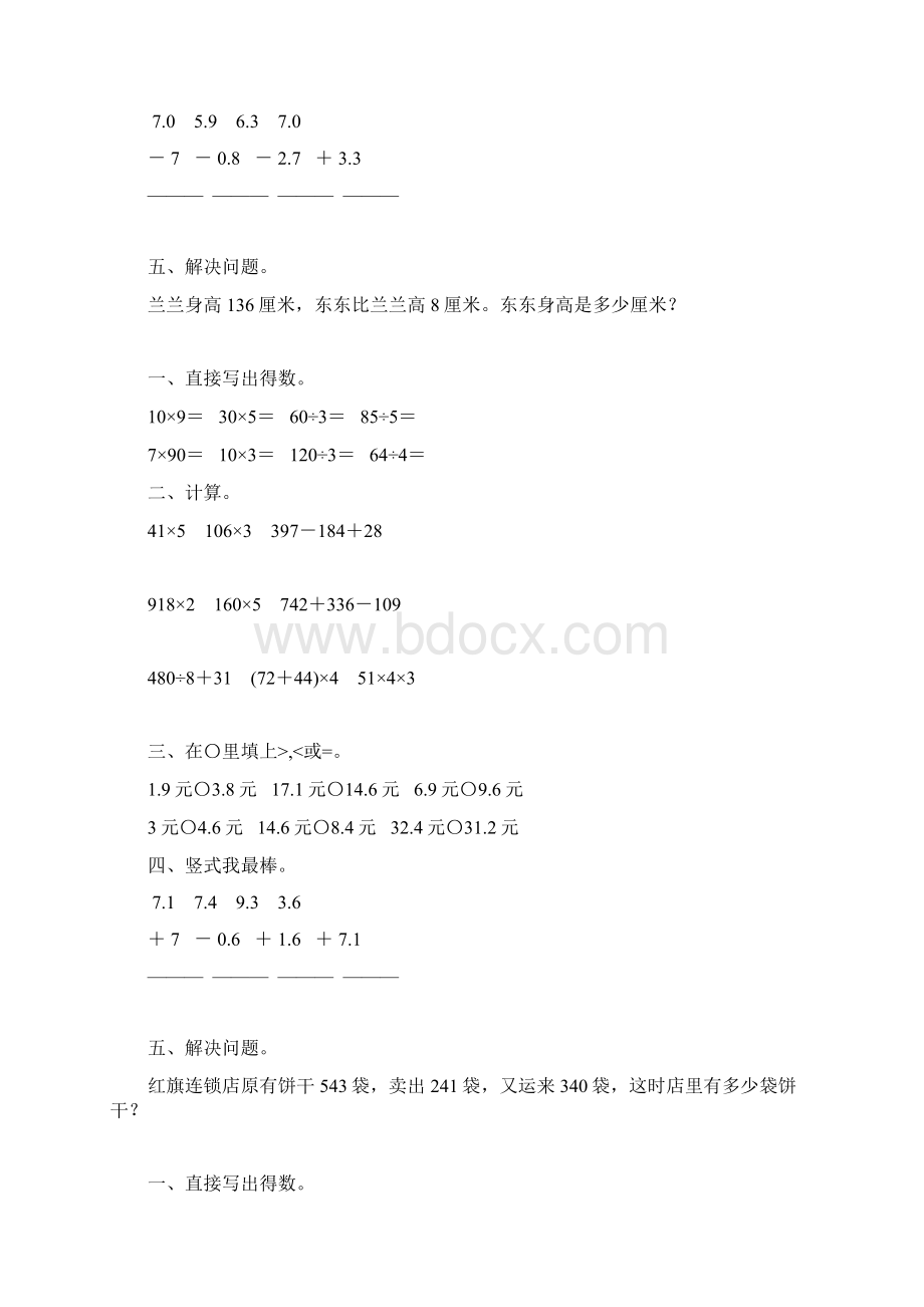 三年级数学寒假作业38.docx_第3页