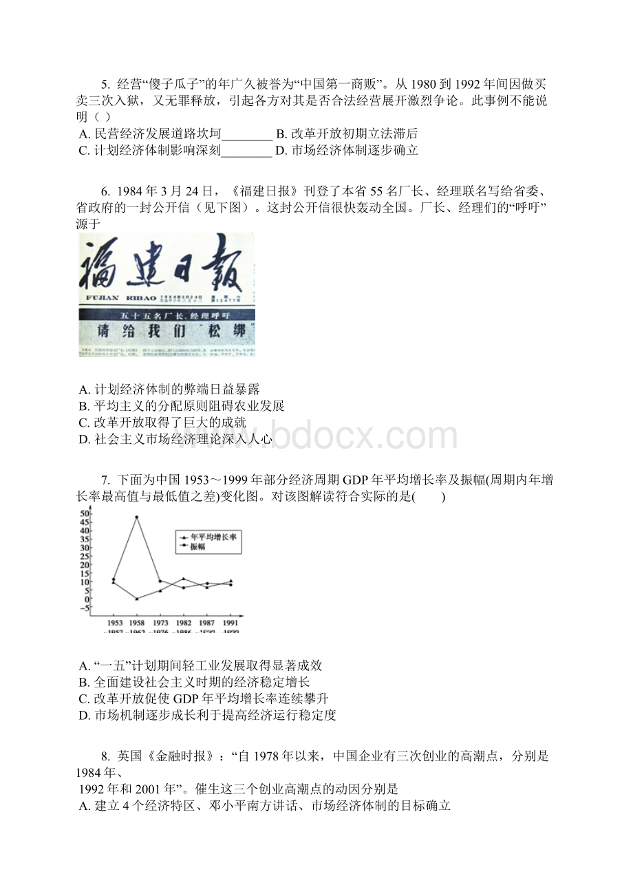 江苏省届高三历史二轮复习习题11现代化建设的新时期1978年至今含答案及解析.docx_第2页