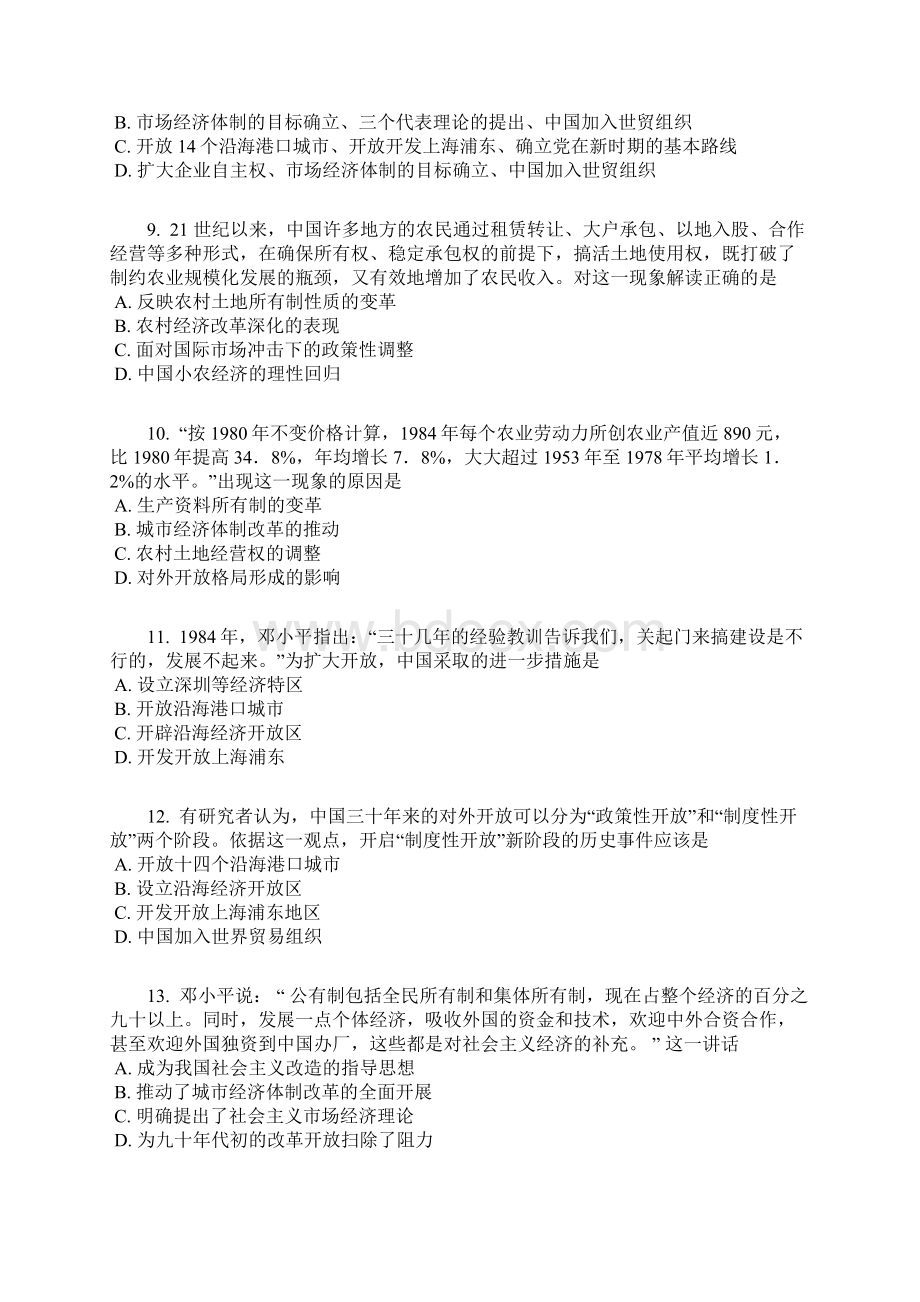 江苏省届高三历史二轮复习习题11现代化建设的新时期1978年至今含答案及解析.docx_第3页