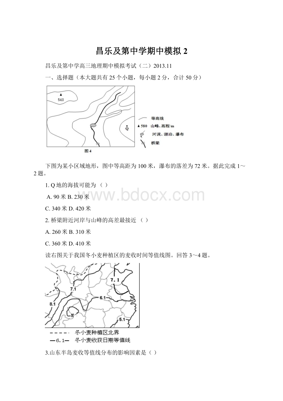 昌乐及第中学期中模拟2.docx