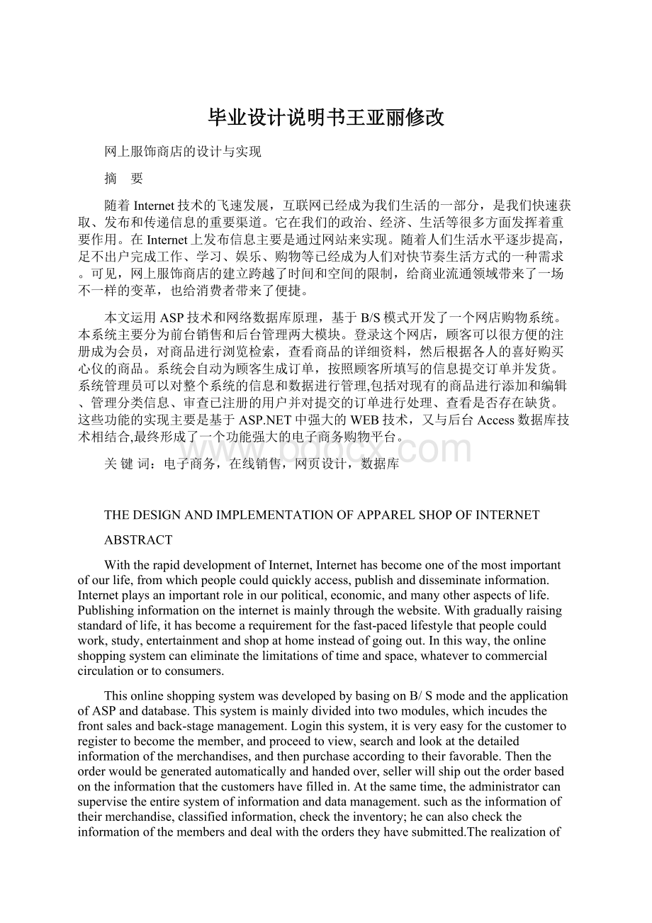 毕业设计说明书王亚丽修改Word格式.docx_第1页