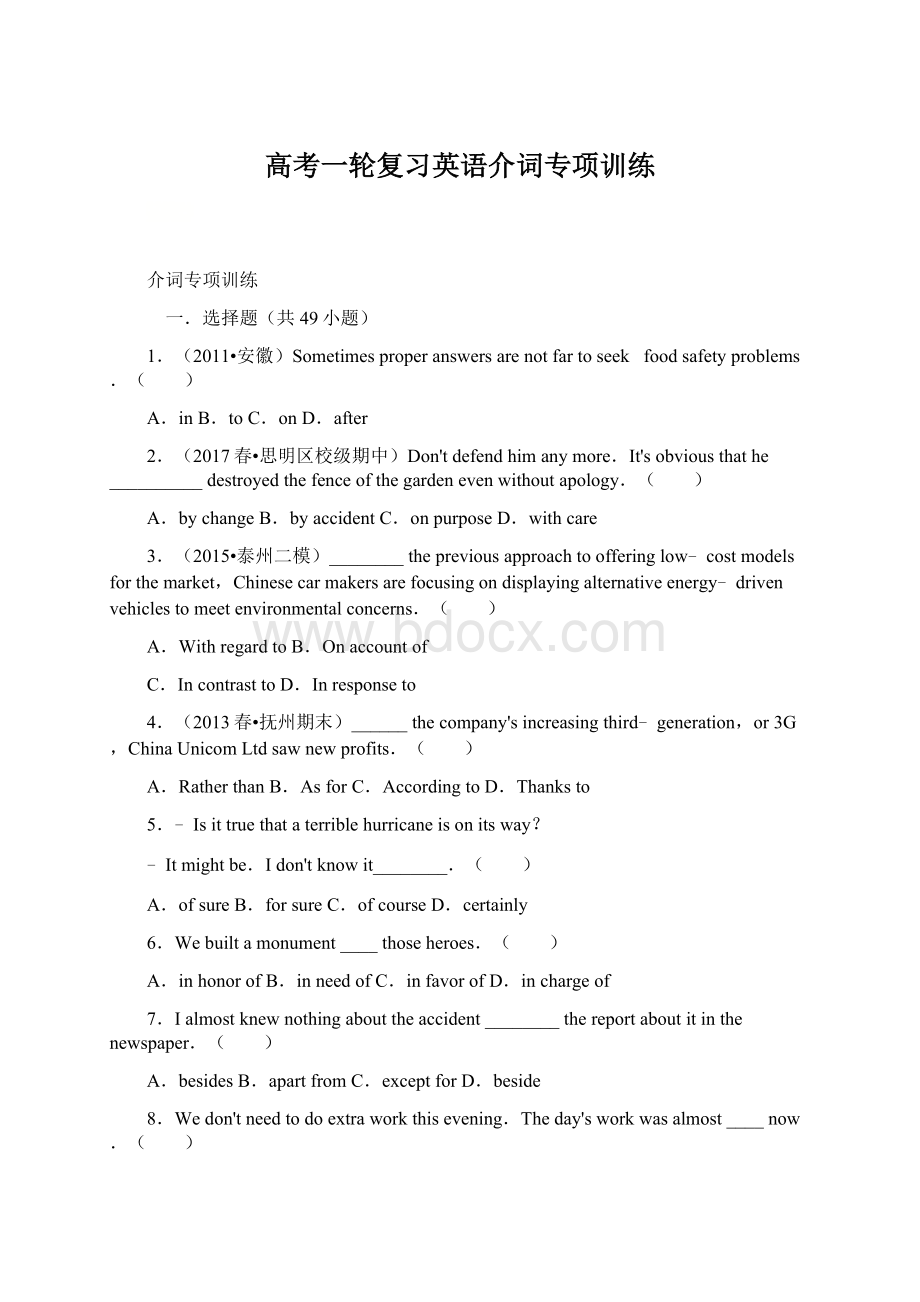 高考一轮复习英语介词专项训练.docx_第1页