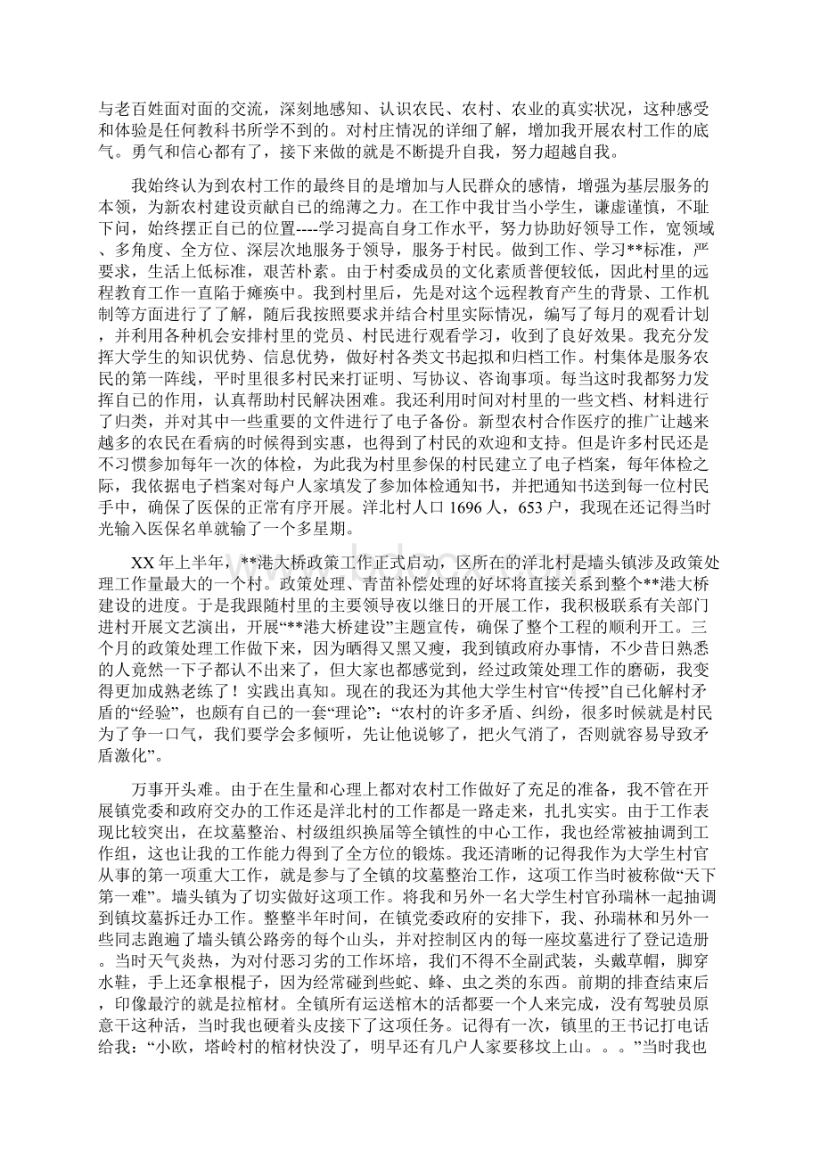 大学生村主任助理工作情况汇报与大学生村官个人工作总结事迹材料汇编.docx_第3页