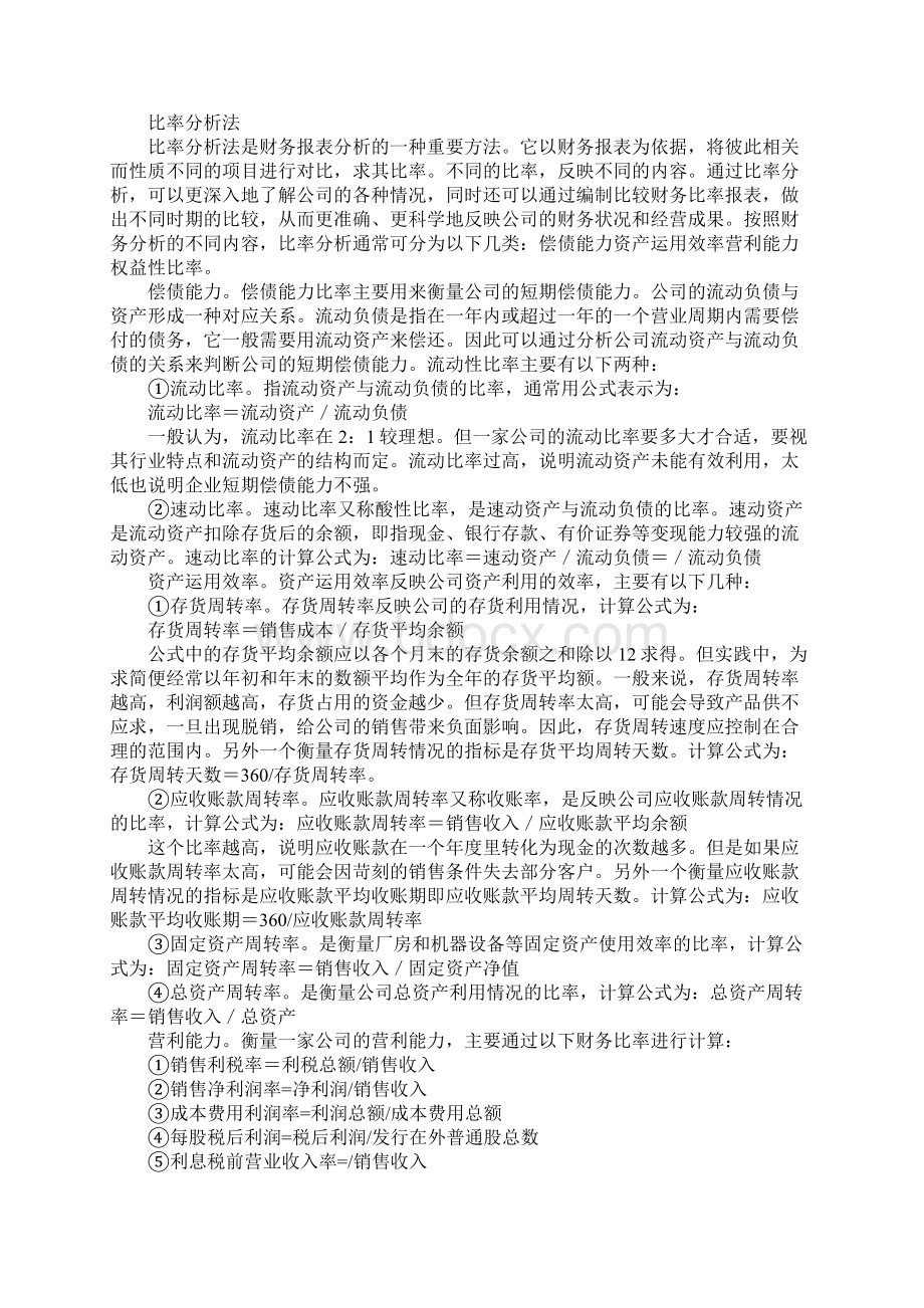 财务程序与方法Word格式文档下载.docx_第2页