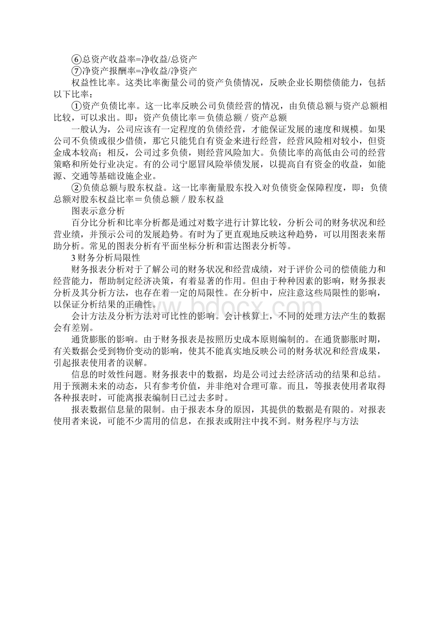 财务程序与方法Word格式文档下载.docx_第3页