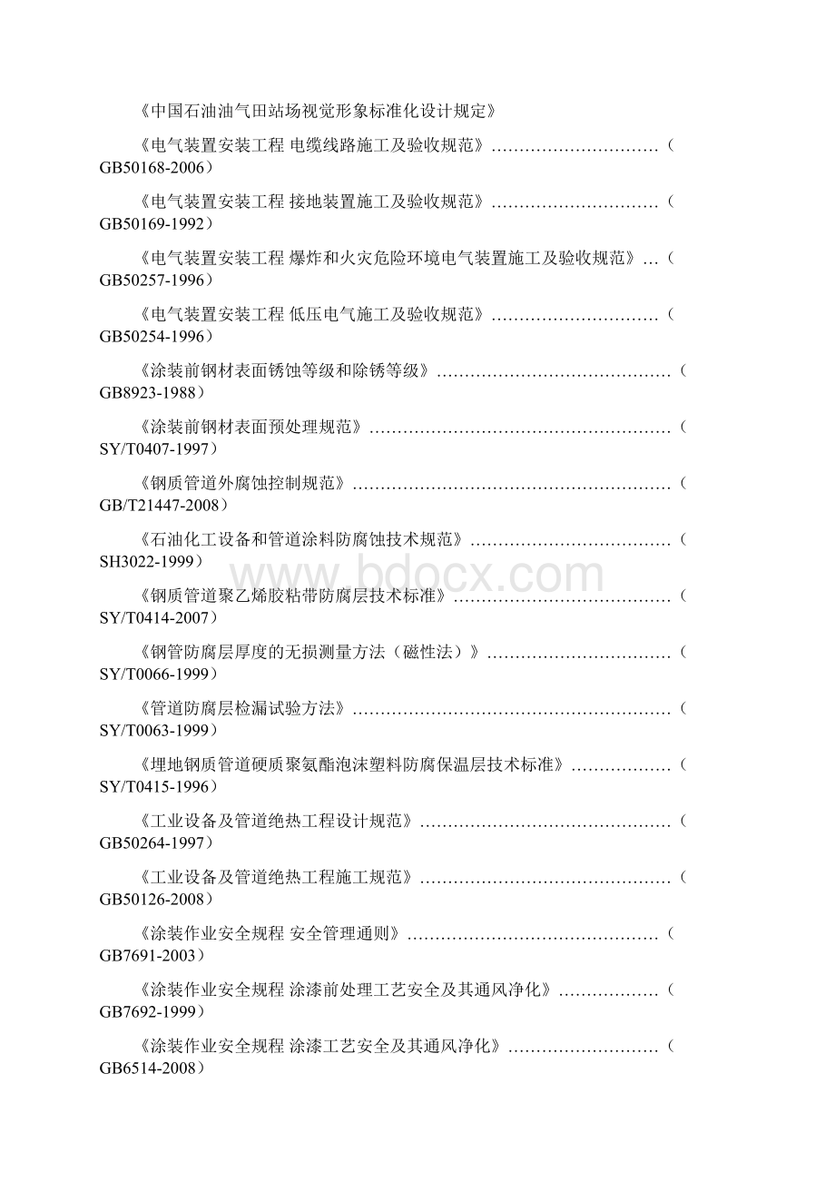 石油管道工程监理实施细则Word文档下载推荐.docx_第3页