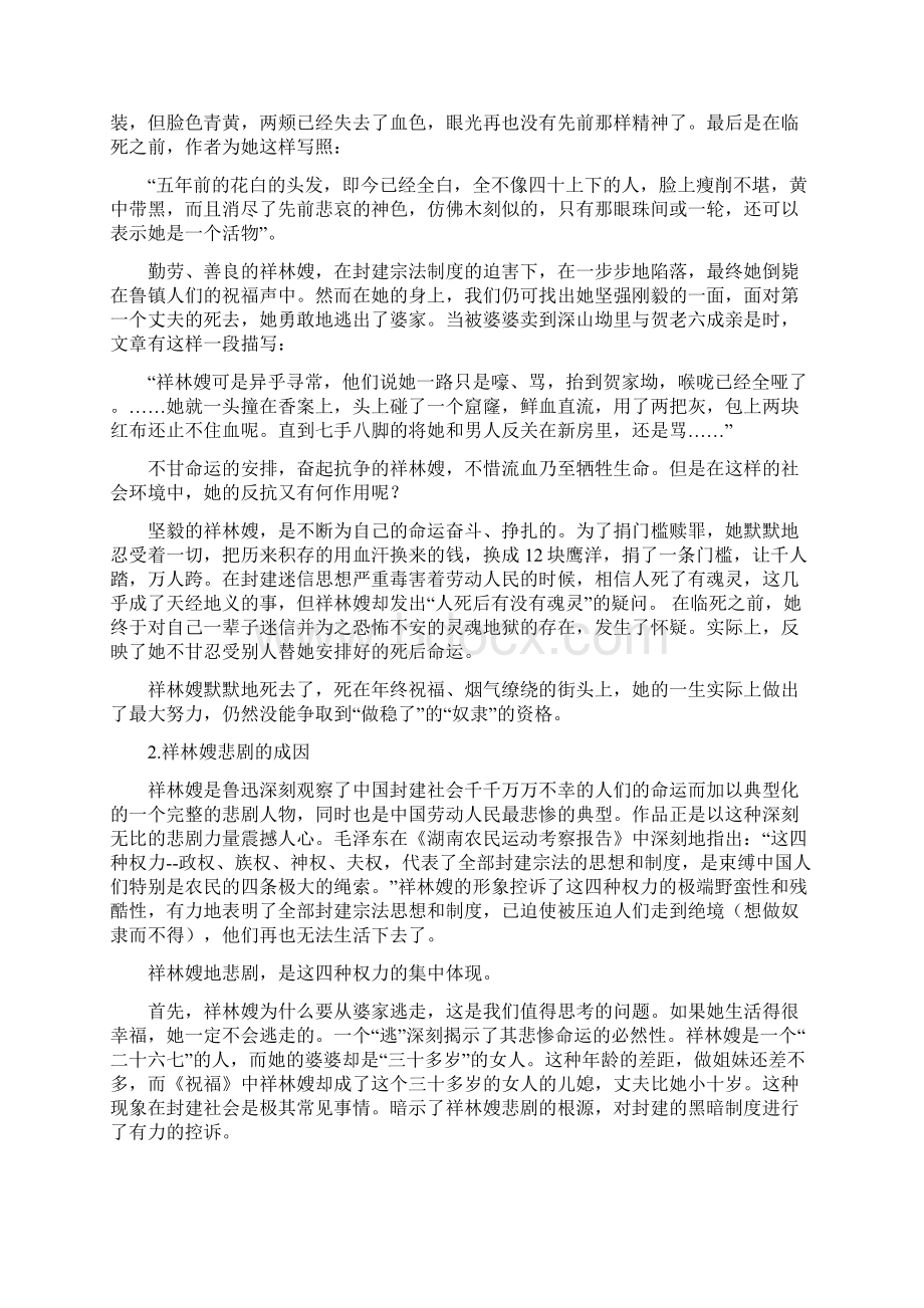 论祥林嫂的悲剧命运Word文件下载.docx_第3页