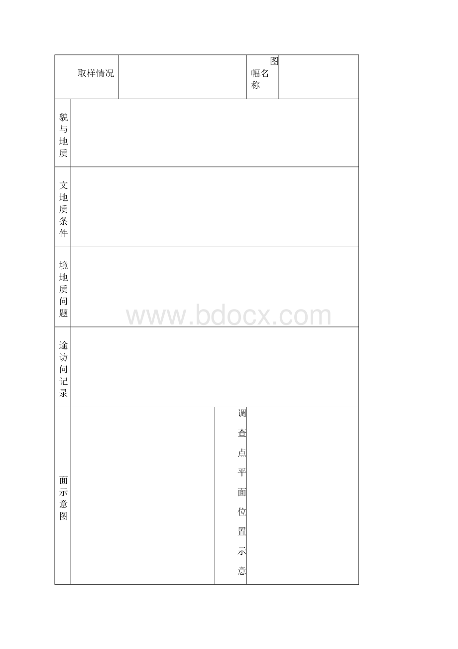 表格.docx_第2页