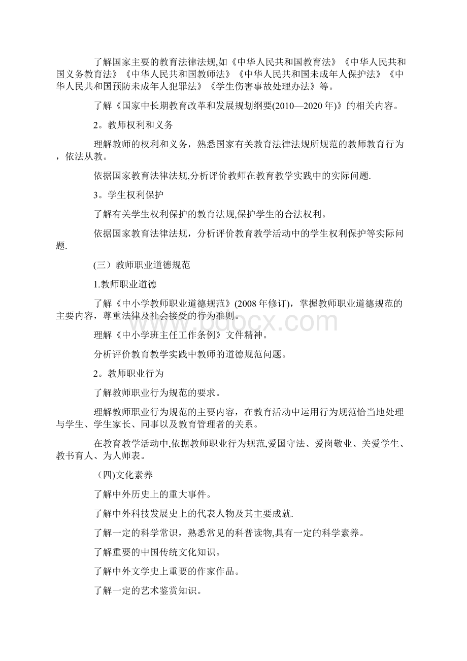 精品综合素质大纲.docx_第2页