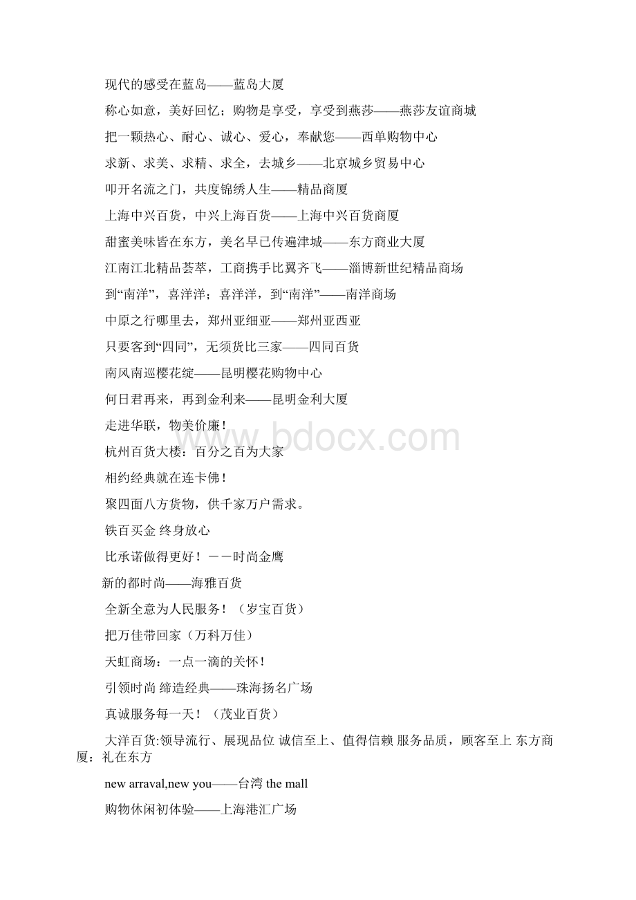 口号标语之商场店庆条幅标语Word文档下载推荐.docx_第2页