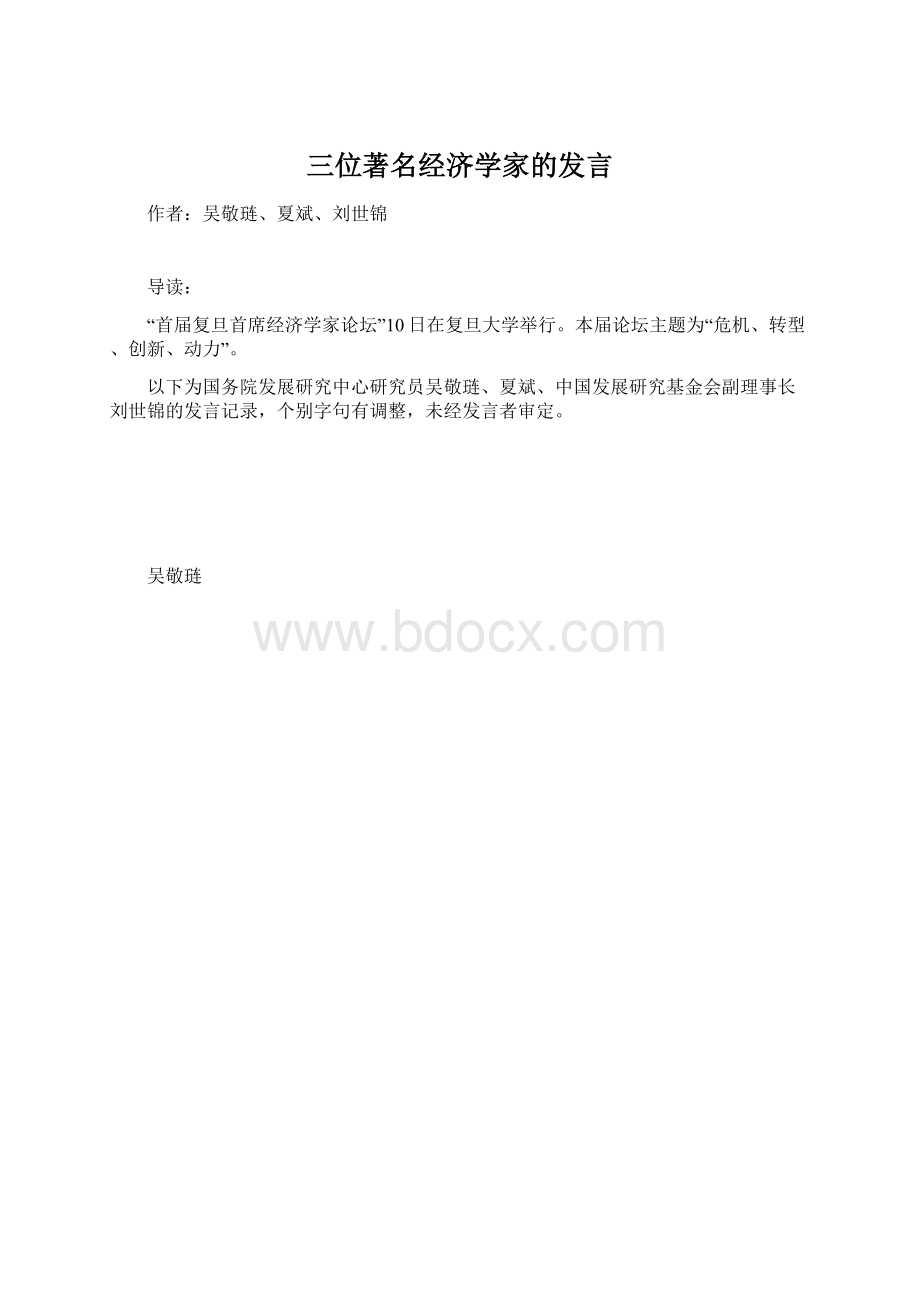 三位著名经济学家的发言.docx