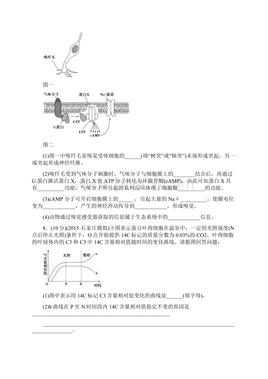 新坐标高考生物二轮复习考前提分卷2.docx_第3页