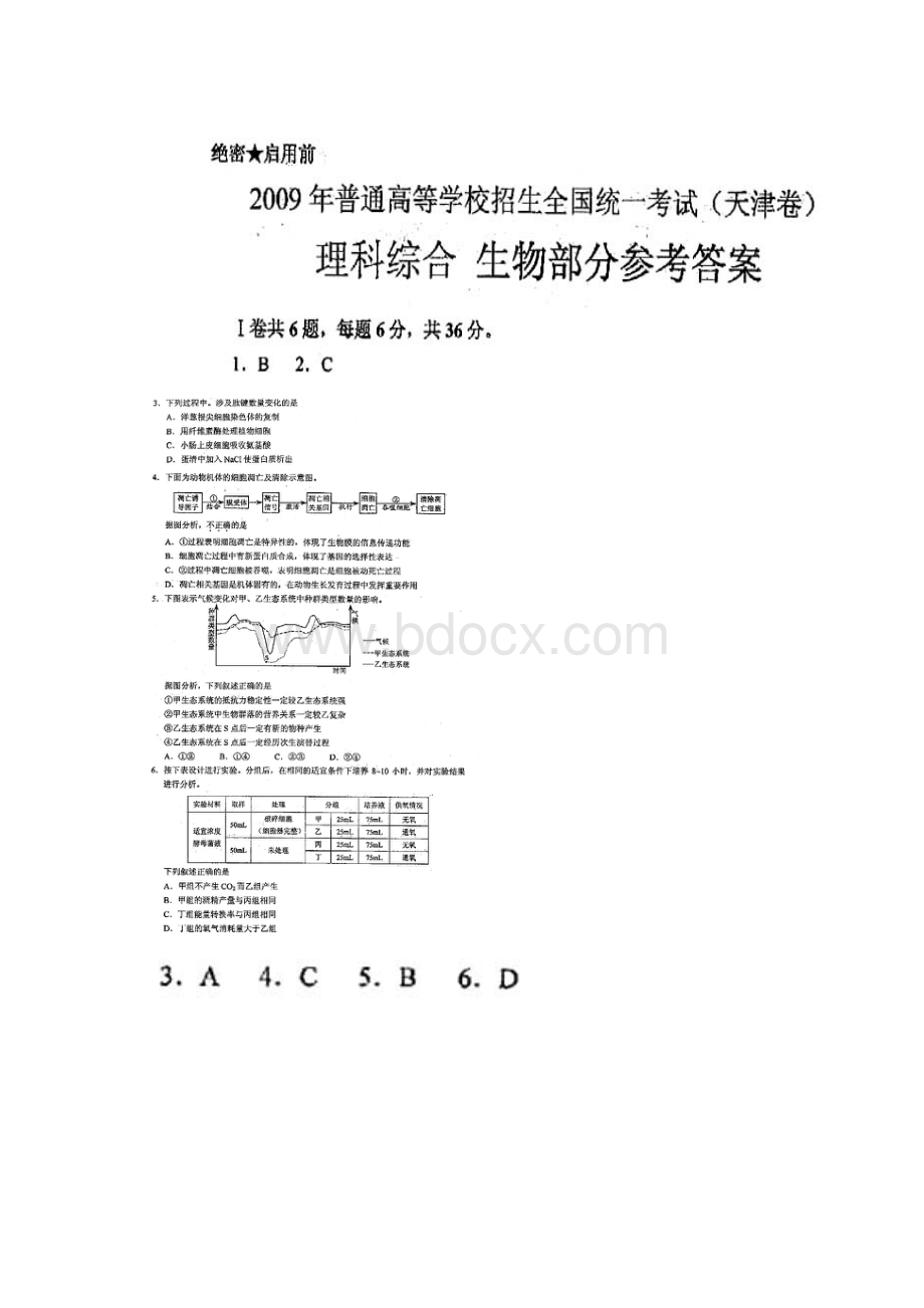 天津高考理科综合试题Word文件下载.docx_第2页