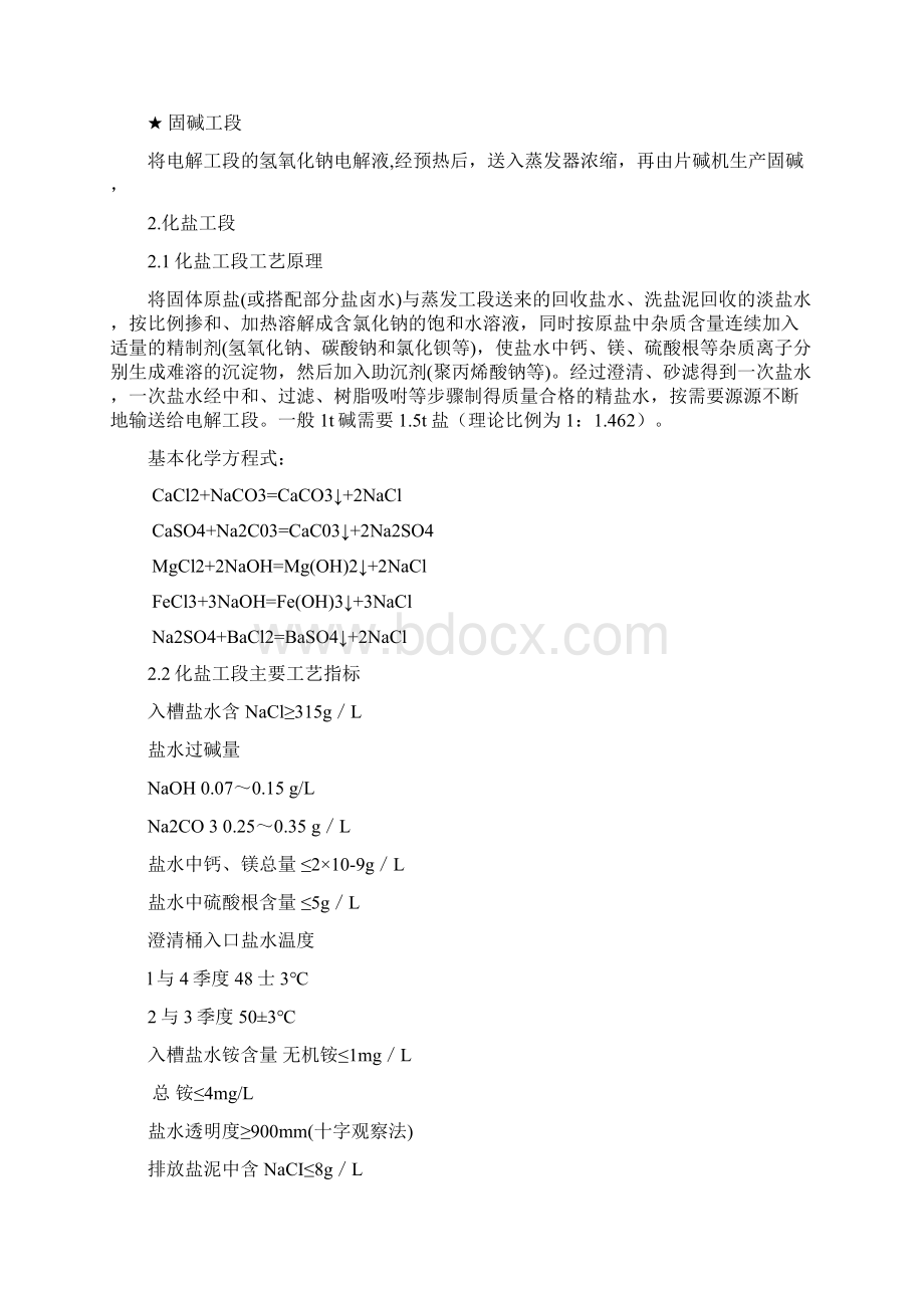 离子膜法生产氯碱操作规程.docx_第2页