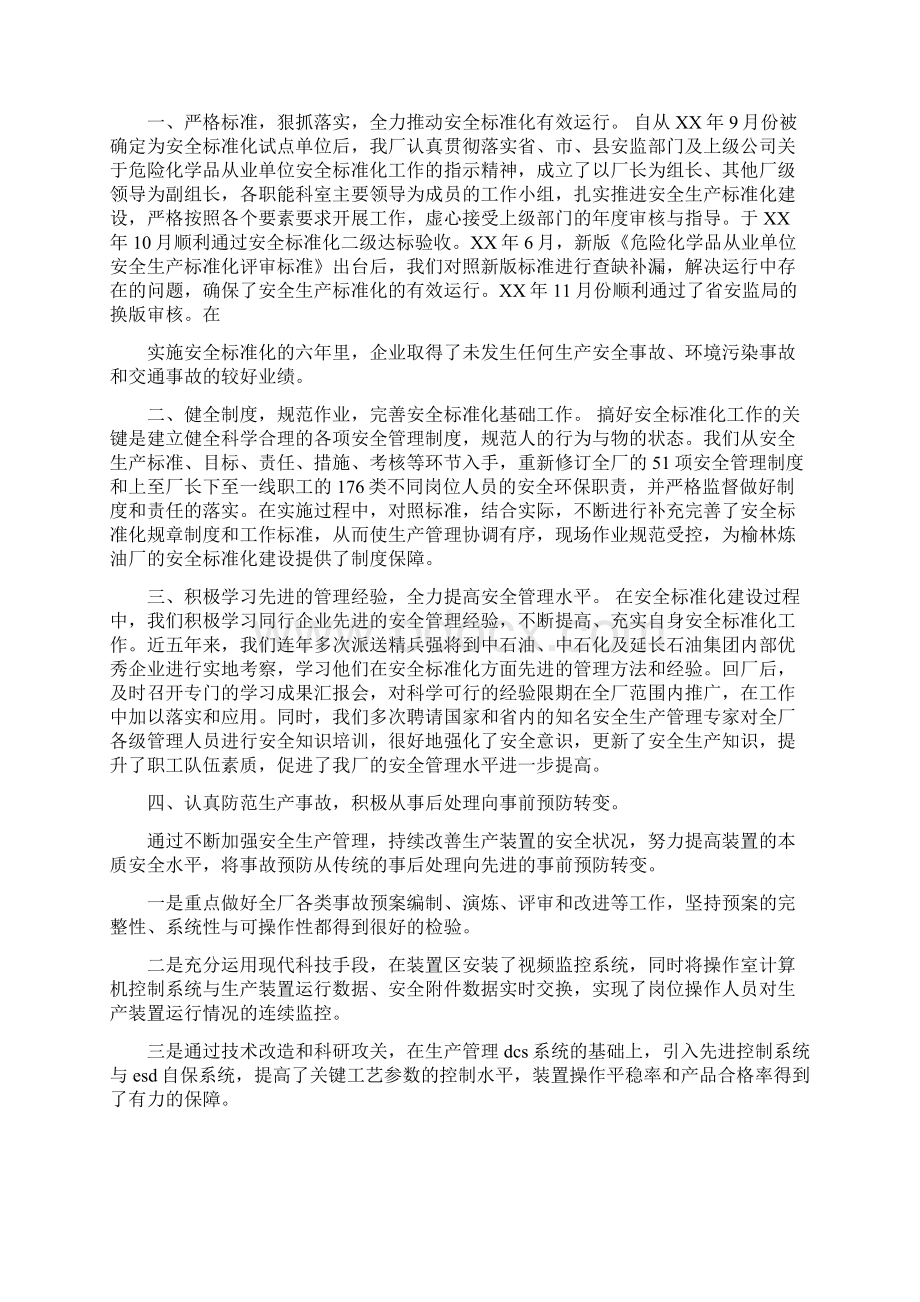 安全生产标准化汇报材料多篇.docx_第3页