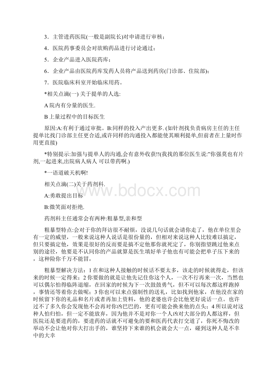 医院销售流程文档格式.docx_第2页