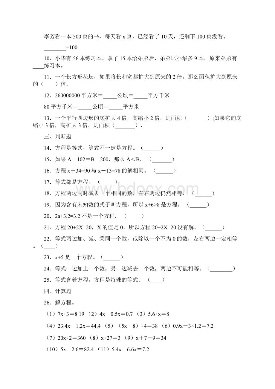 学年苏教版数学五年级下册第一单元《简易方程》提优训练卷1.docx_第2页