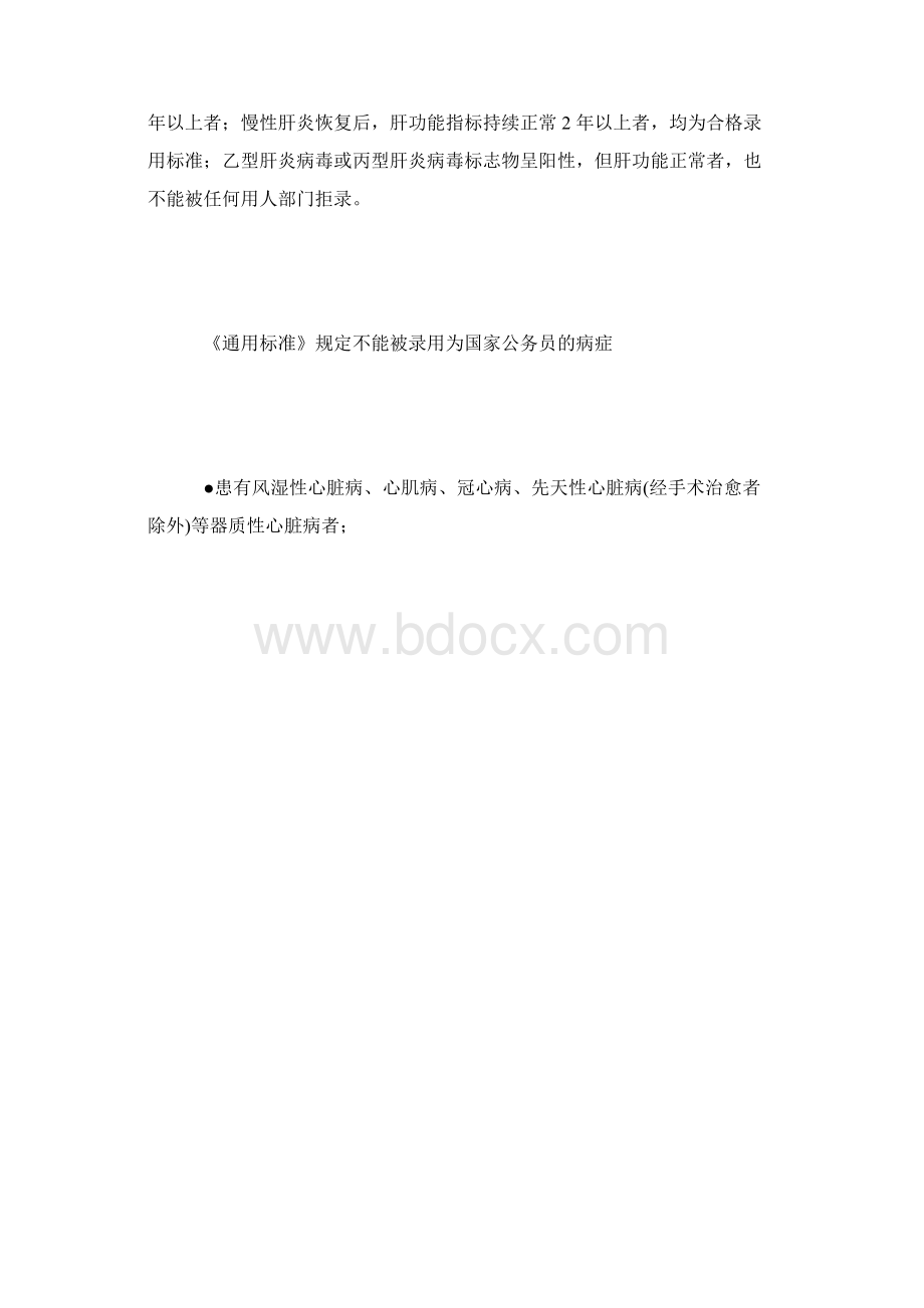 公务员体检标准.docx_第2页