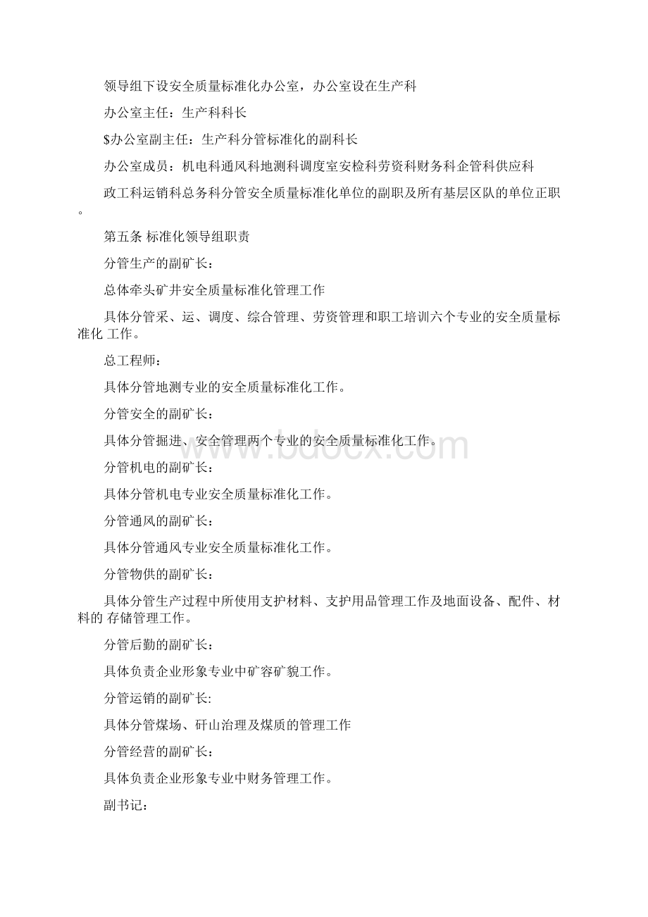 安全质量标准化管理考核办法.docx_第2页