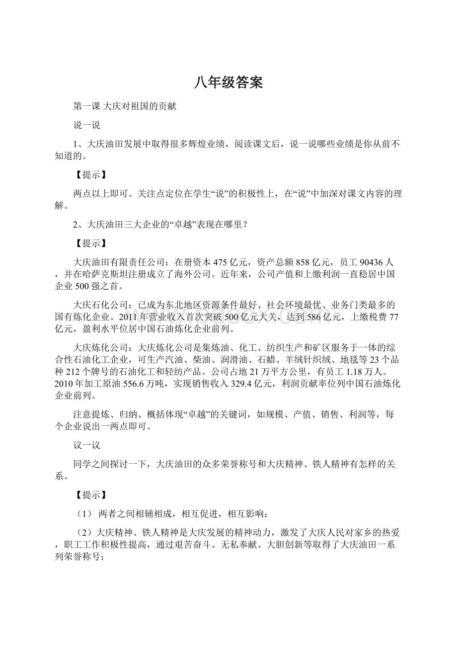 八年级答案Word文档下载推荐.docx_第1页