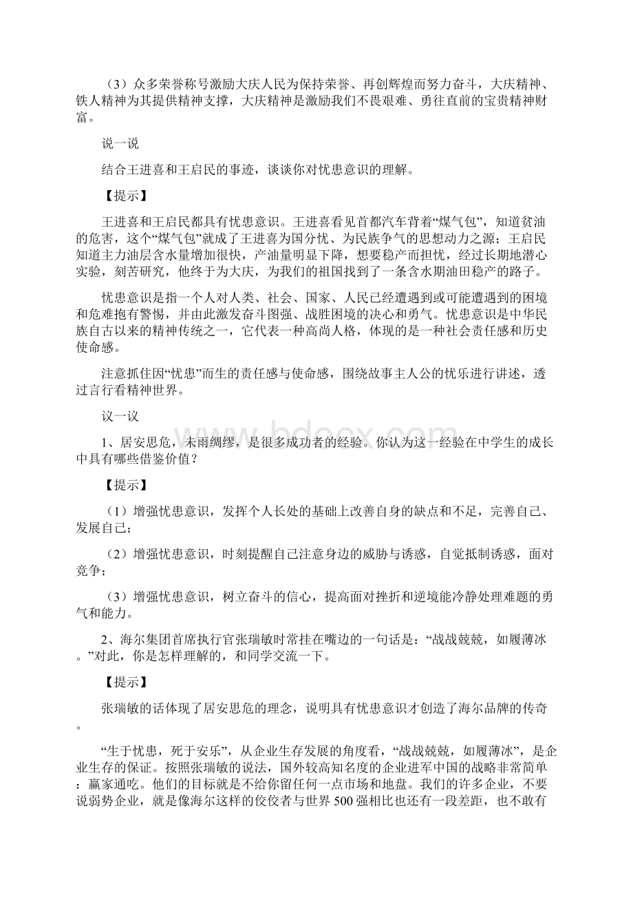 八年级答案Word文档下载推荐.docx_第2页