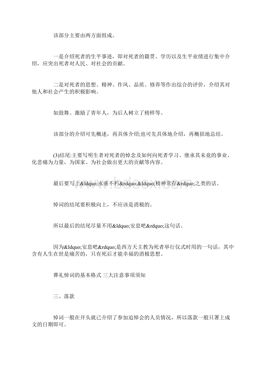 如何念悼词.docx_第2页